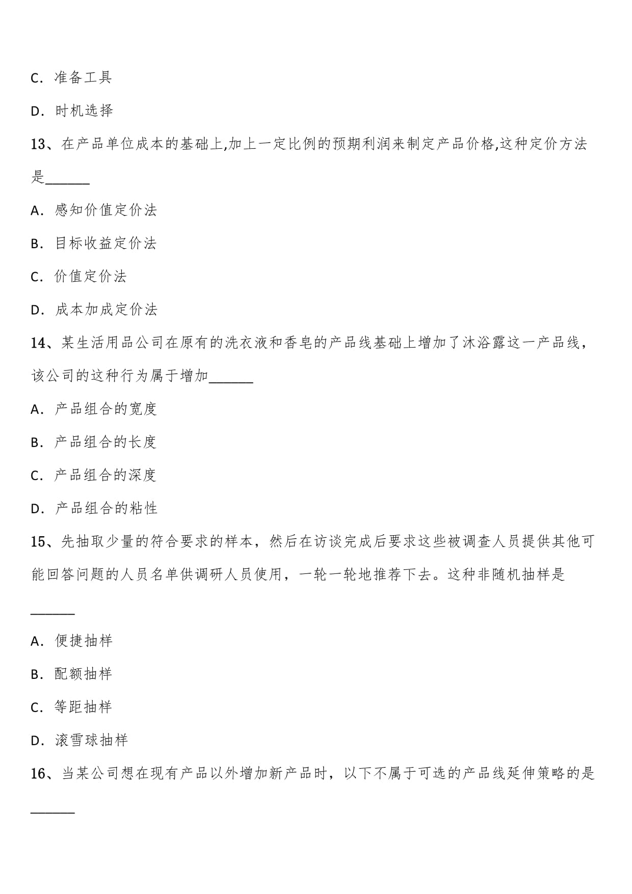 2023年10月全國自考市場(chǎng)營銷策劃模擬考題解析