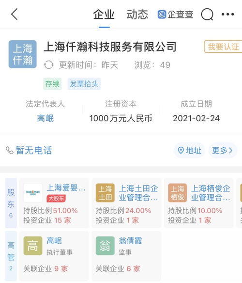 愛嬰室投資成立科技服務公司，拓展動漫游戲開發及信息系統集成業務